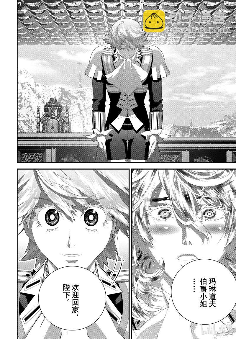 《银河英雄传说新连载》第220话 第26页