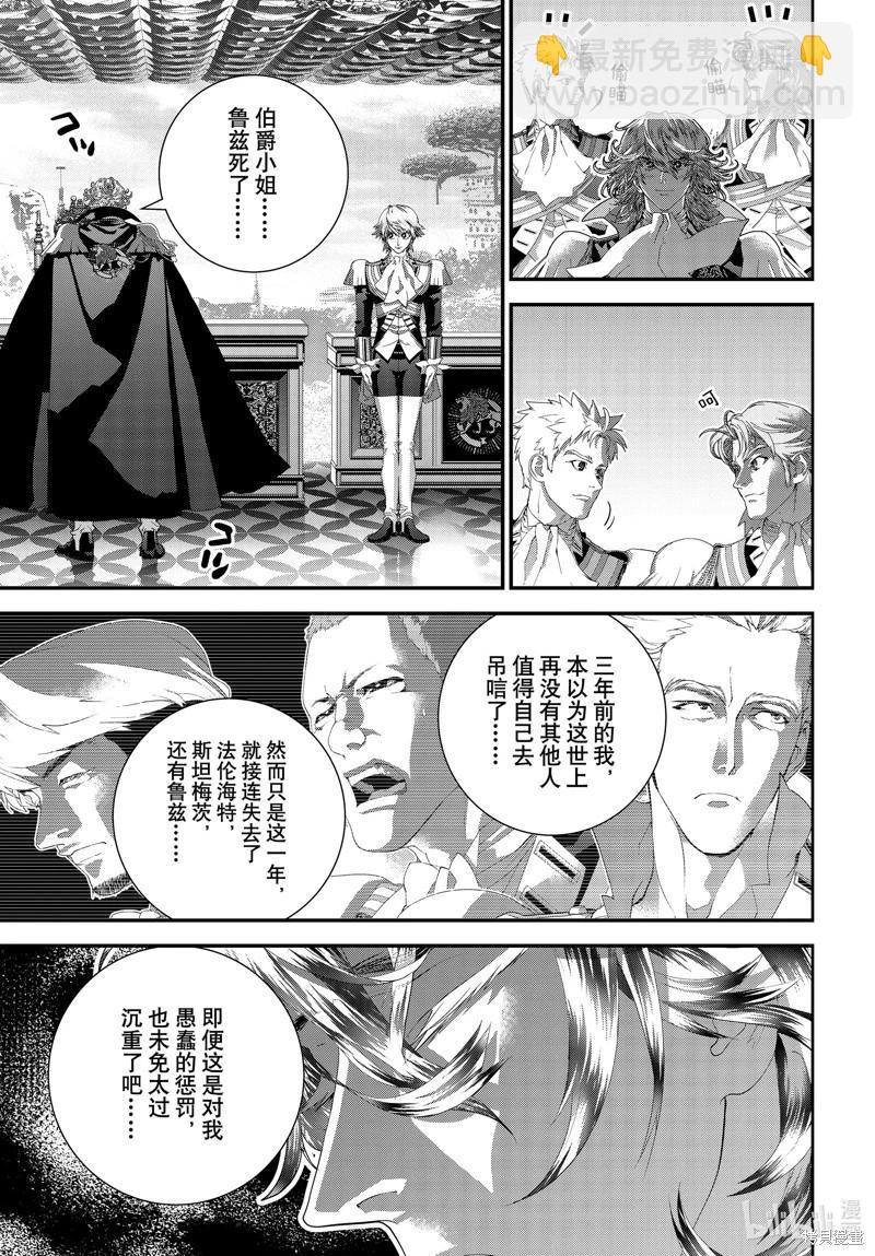 《银河英雄传说新连载》第220话 第27页