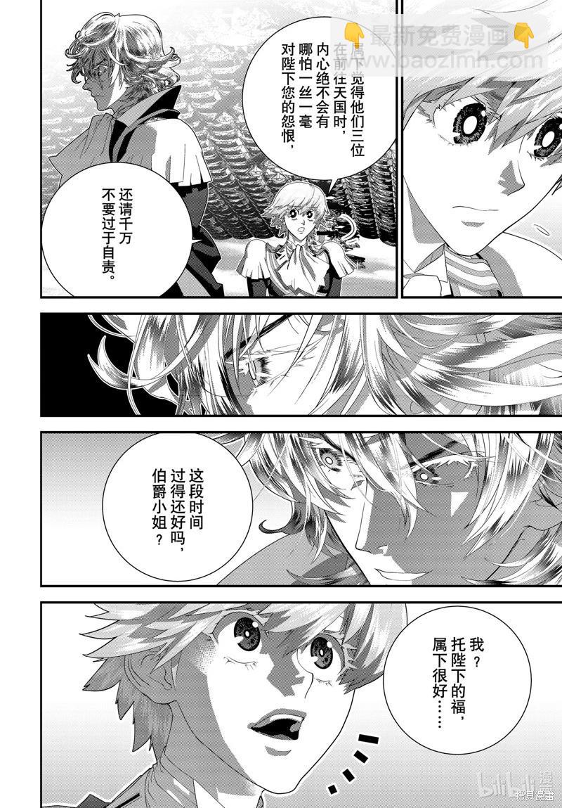《银河英雄传说新连载》第220话 第28页