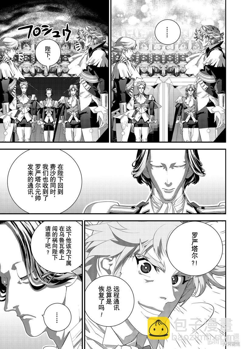 《银河英雄传说新连载》第220话 第29页