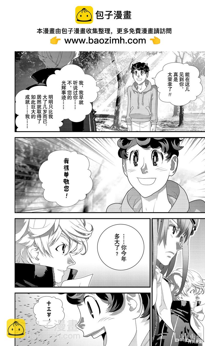 《银河英雄传说新连载》第220话 第2页
