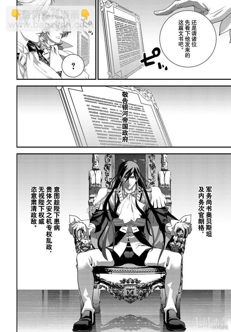《银河英雄传说新连载》第220话 第30页