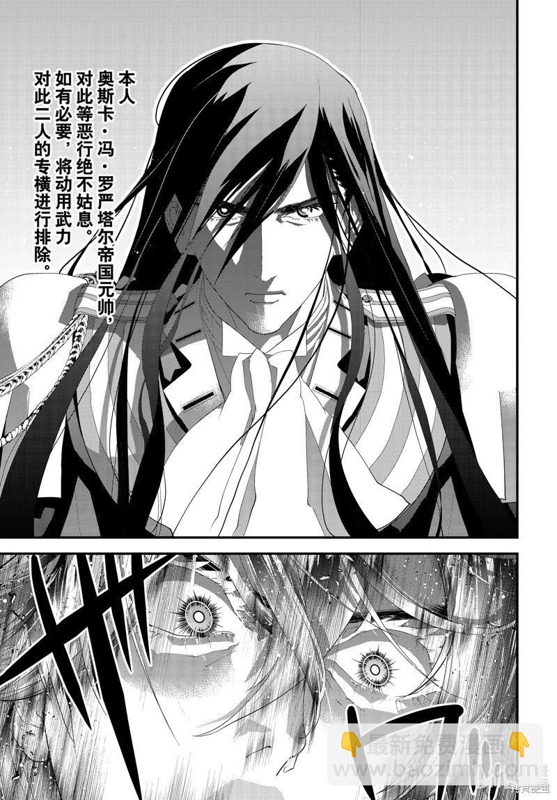 《银河英雄传说新连载》第220话 第31页