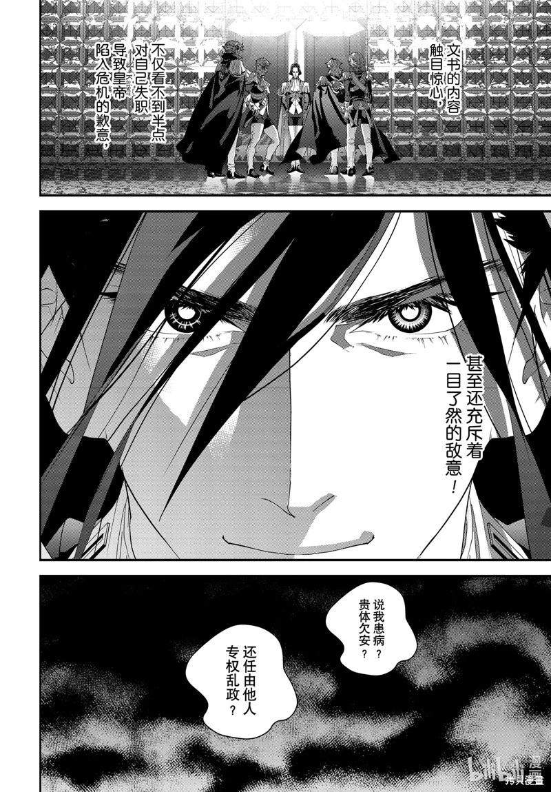 《银河英雄传说新连载》第220话 第32页
