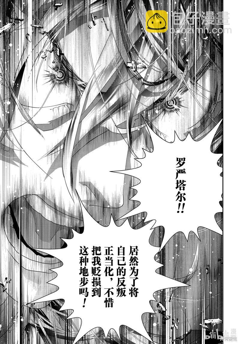 《银河英雄传说新连载》第220话 第33页