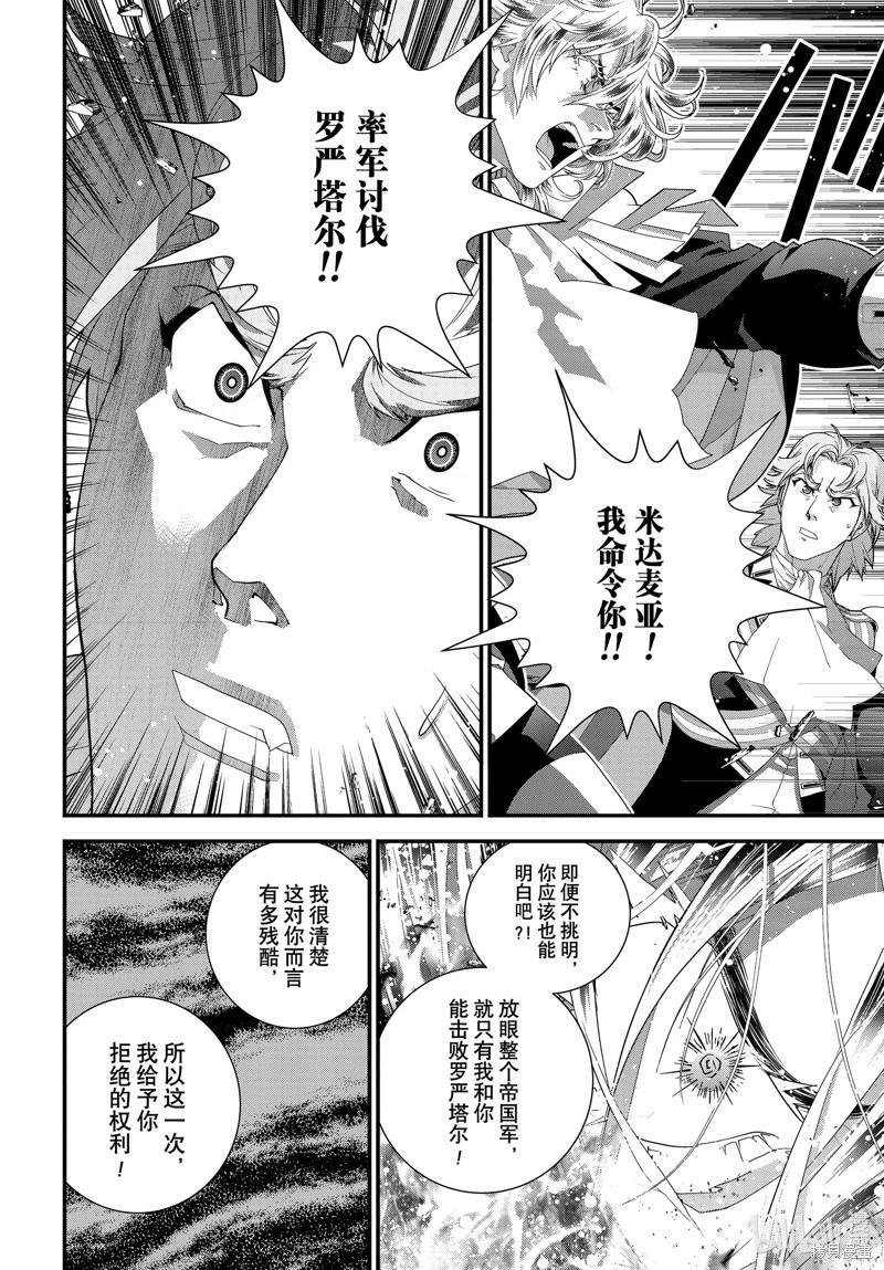 《银河英雄传说新连载》第220话 第34页