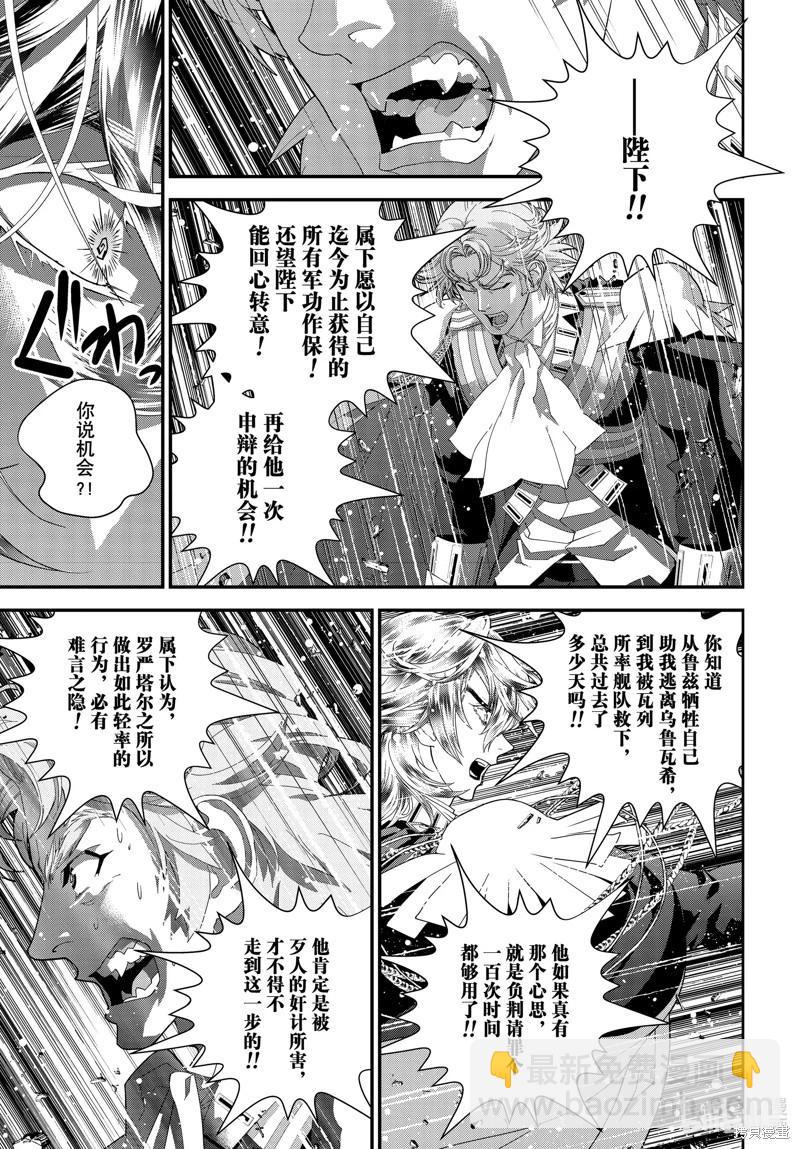 《银河英雄传说新连载》第220话 第35页