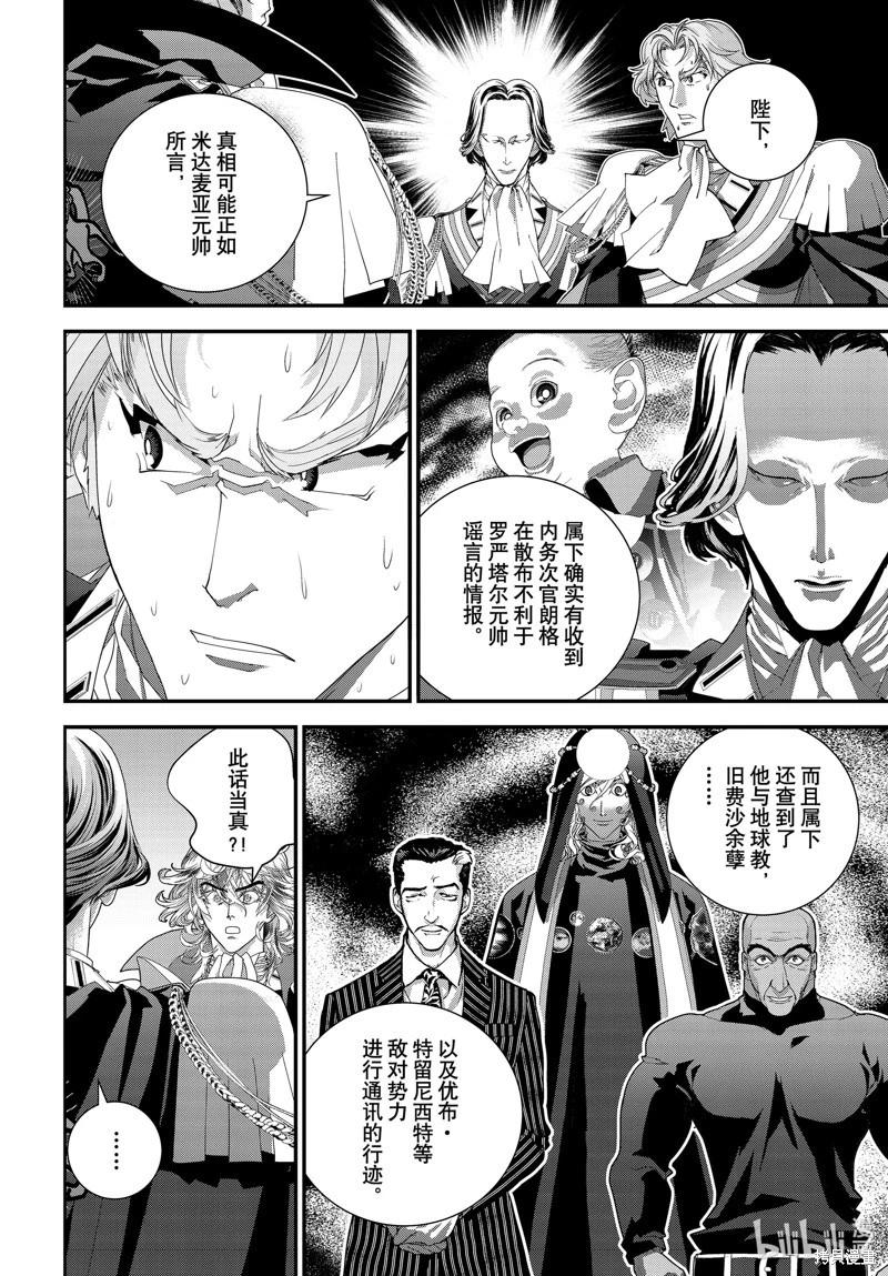 《银河英雄传说新连载》第220话 第36页