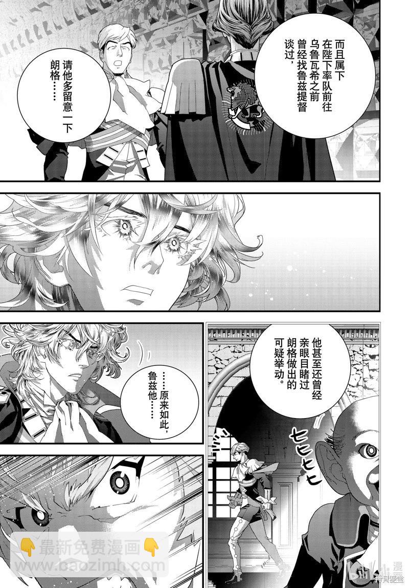 《银河英雄传说新连载》第220话 第37页