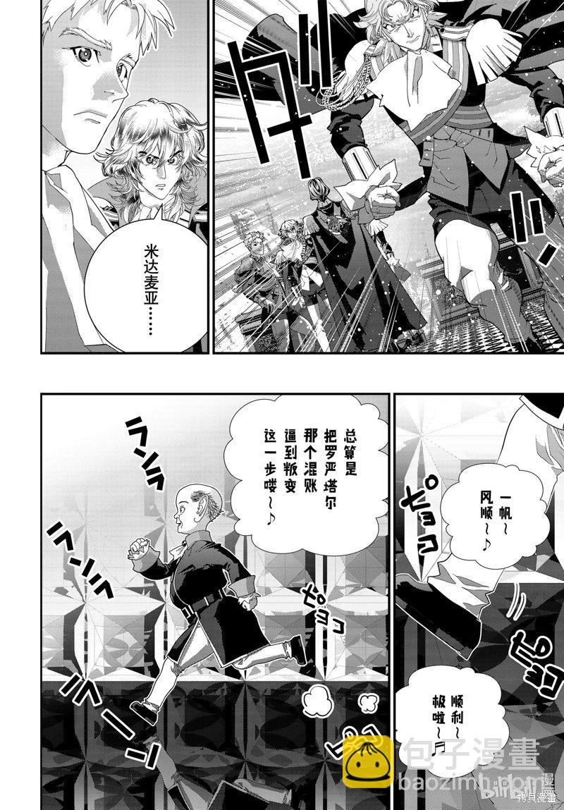 《银河英雄传说新连载》第220话 第38页