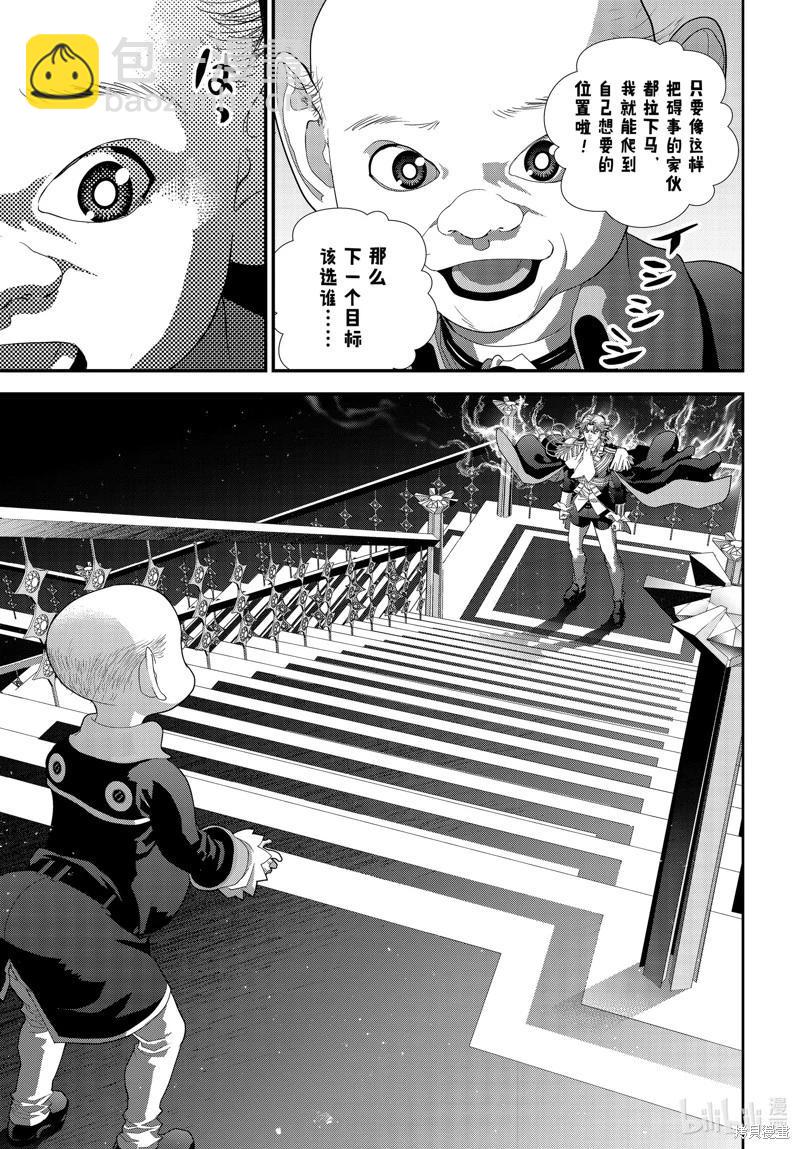 《银河英雄传说新连载》第220话 第39页