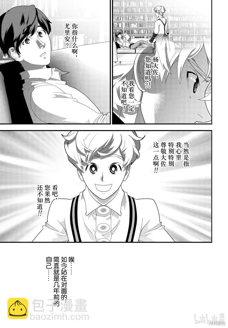 《银河英雄传说新连载》第220话 第3页