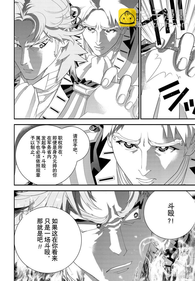 《银河英雄传说新连载》第220话 第42页