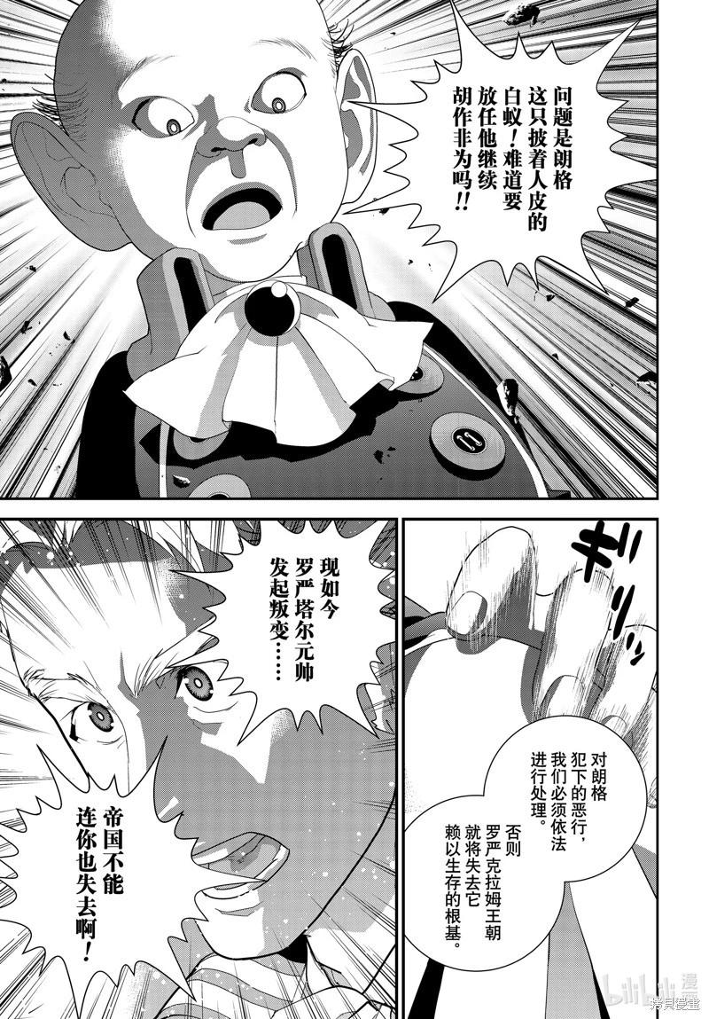 《银河英雄传说新连载》第220话 第43页