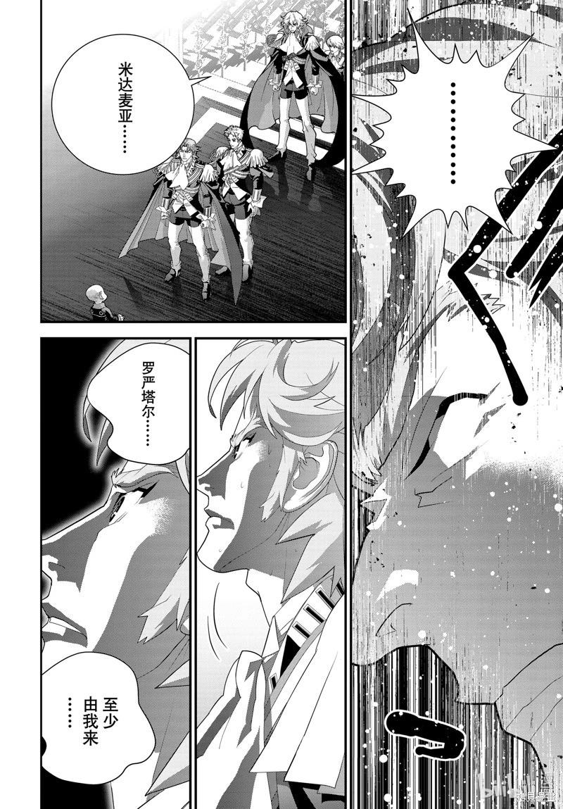 《银河英雄传说新连载》第220话 第44页