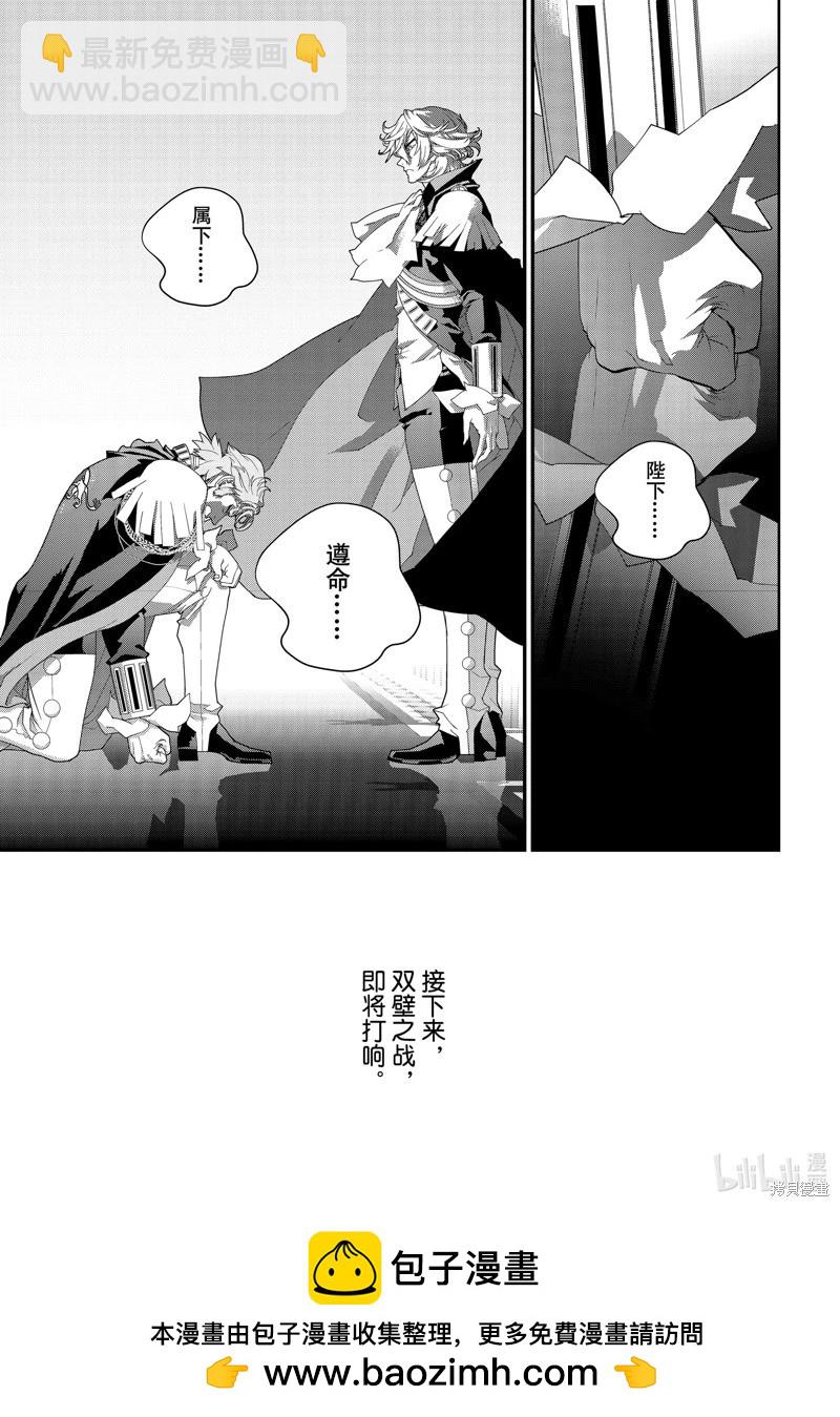 《银河英雄传说新连载》第220话 第45页
