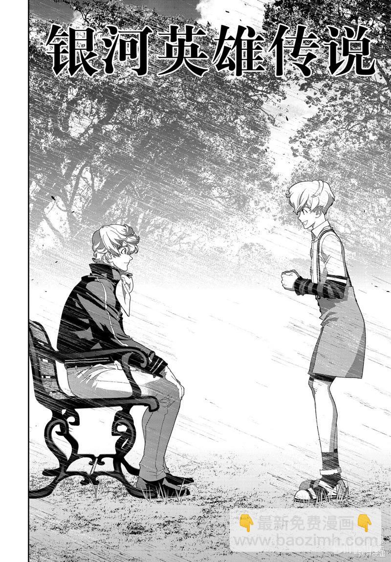 《银河英雄传说新连载》第220话 第4页