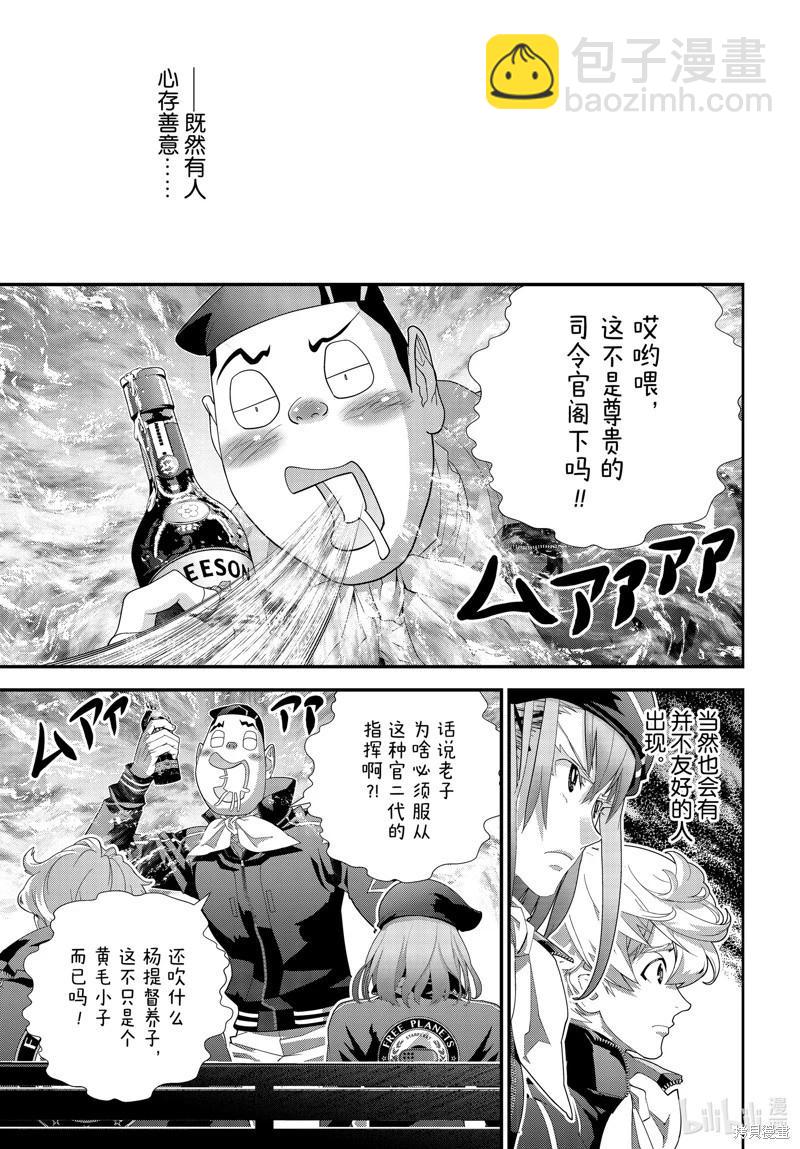 《银河英雄传说新连载》第220话 第5页