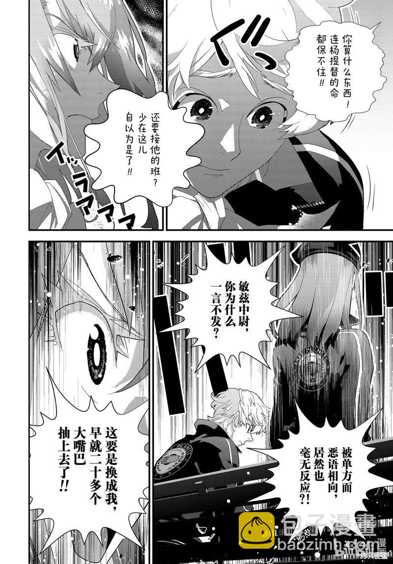 《银河英雄传说新连载》第220话 第6页