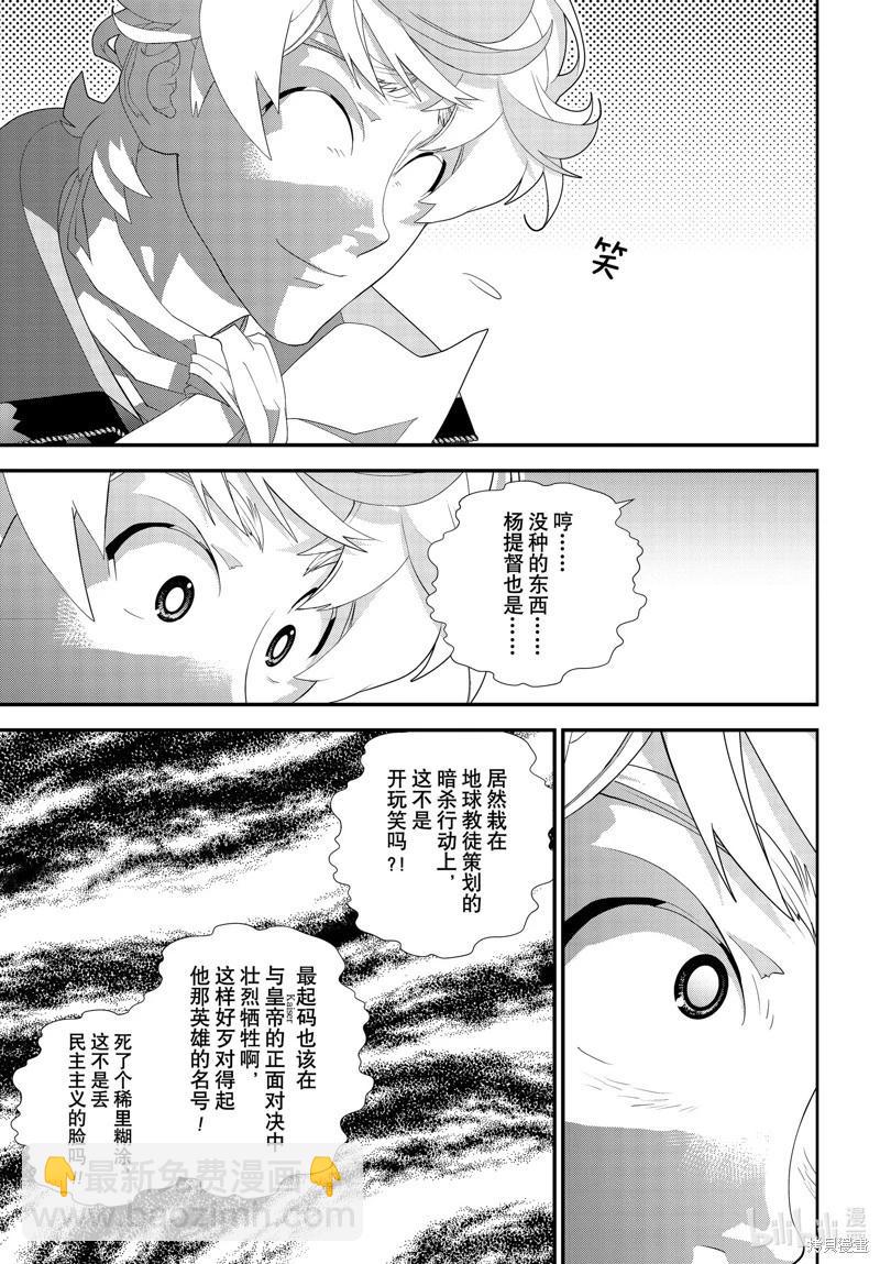 《银河英雄传说新连载》第220话 第7页
