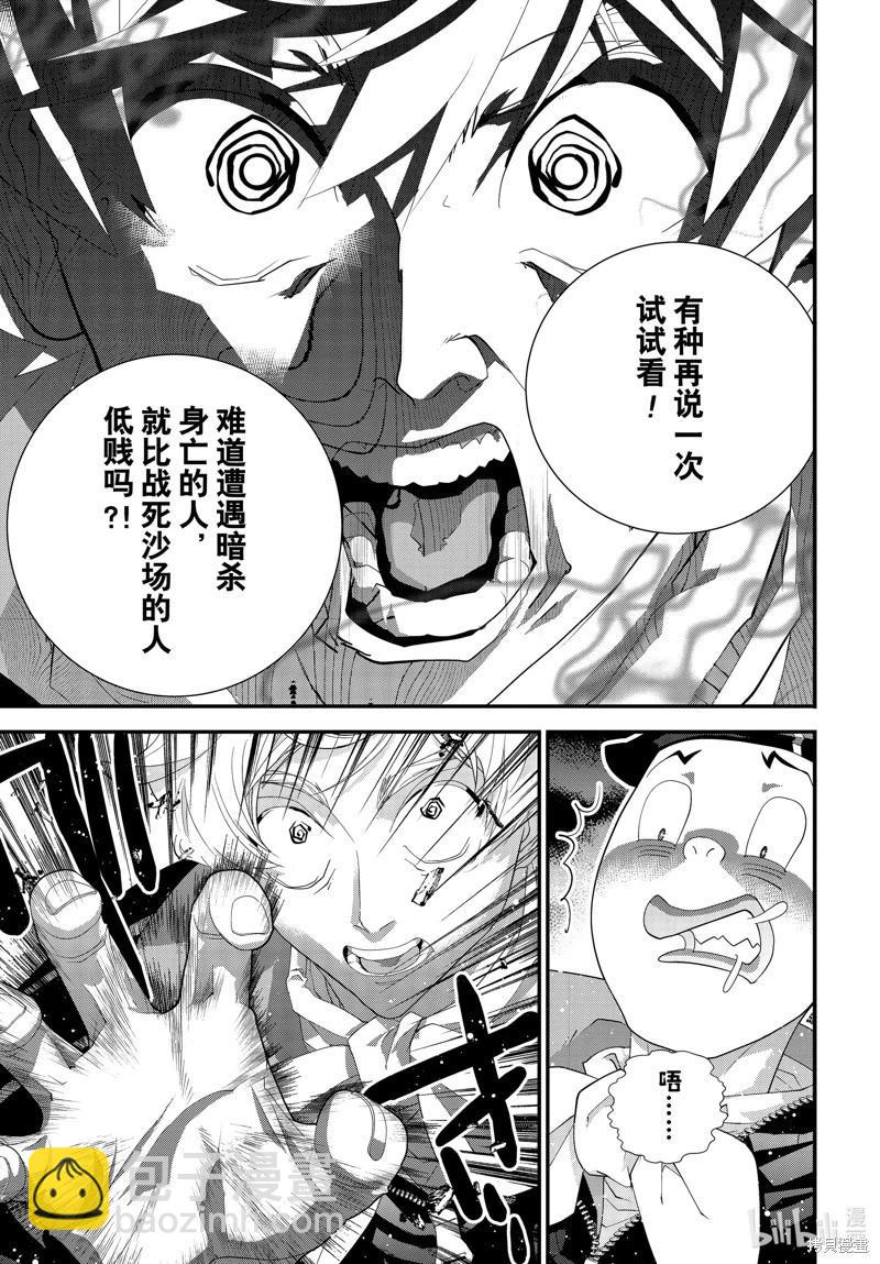 《银河英雄传说新连载》第220话 第9页