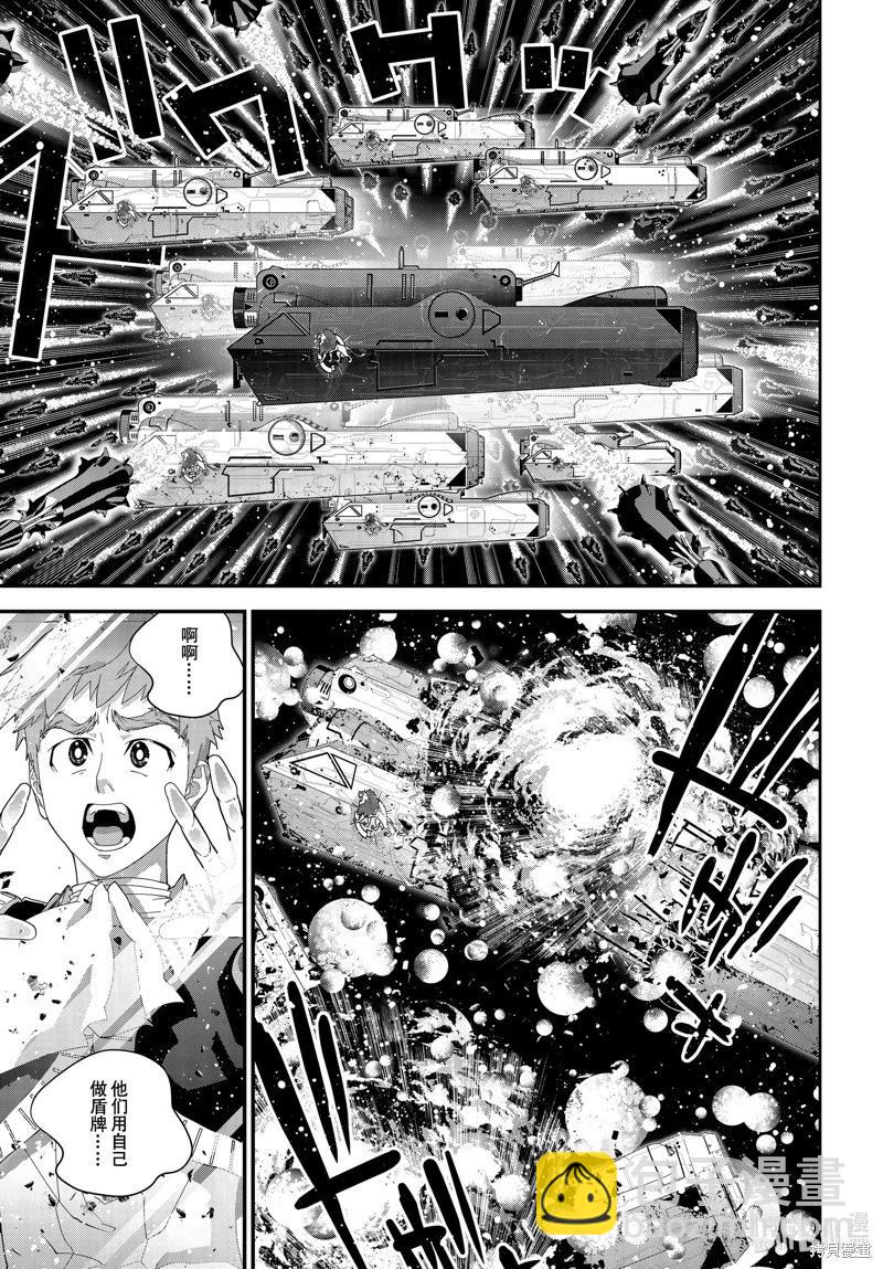 《银河英雄传说新连载》第219话 第11页