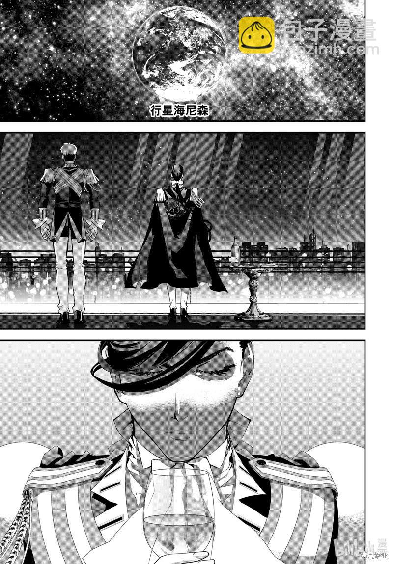 《银河英雄传说新连载》第219话 第13页