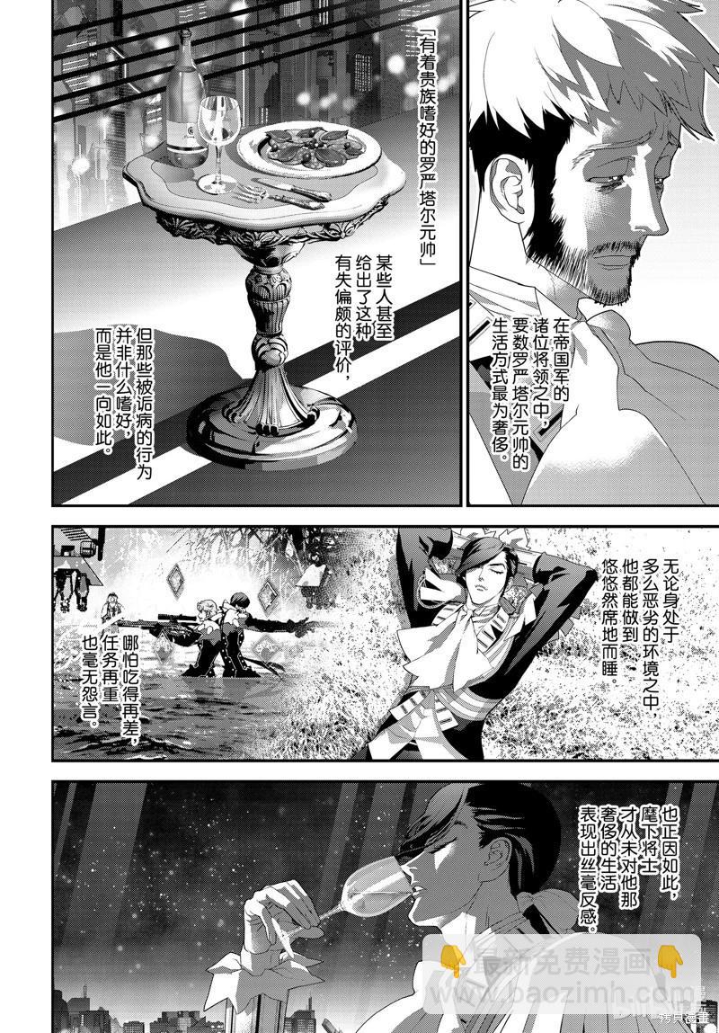 《银河英雄传说新连载》第219话 第14页