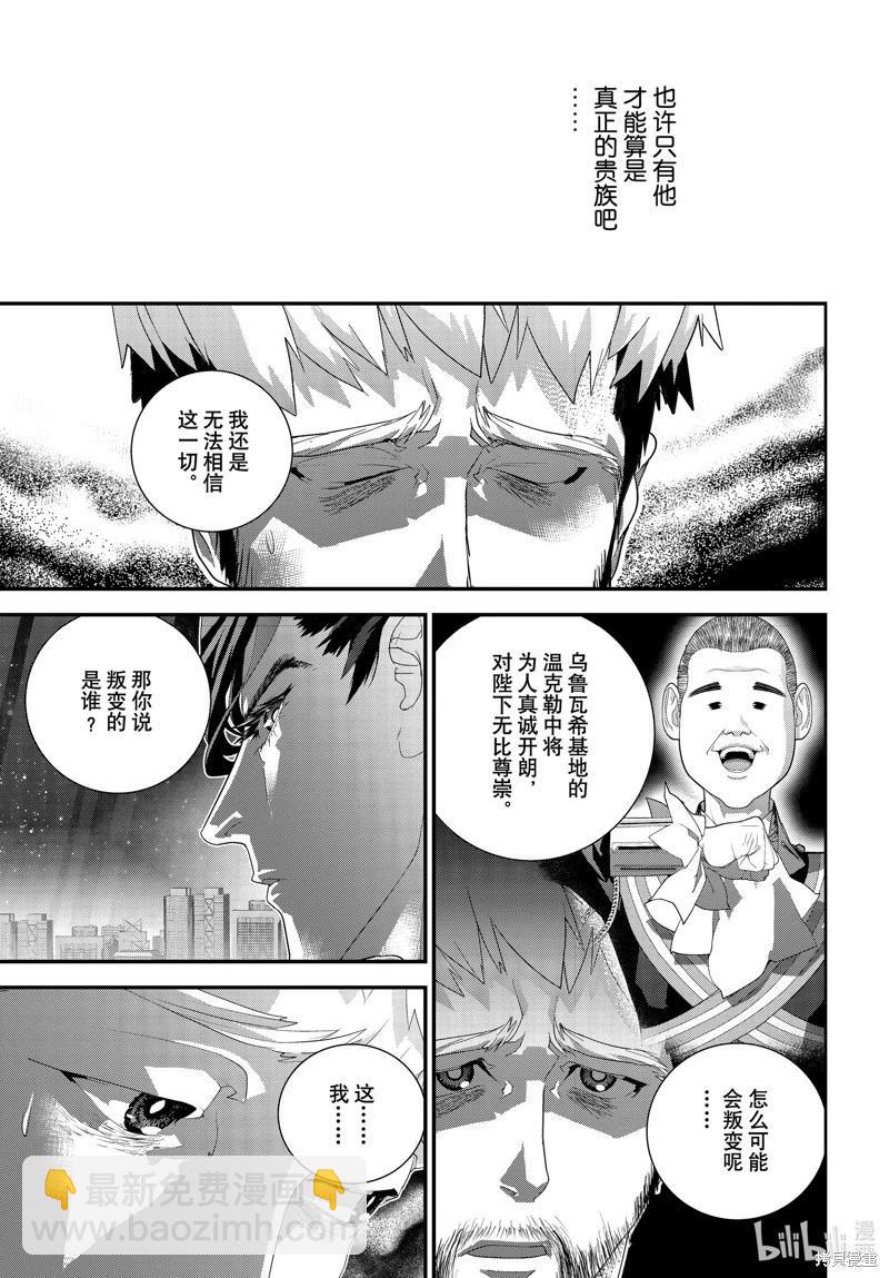 《银河英雄传说新连载》第219话 第15页