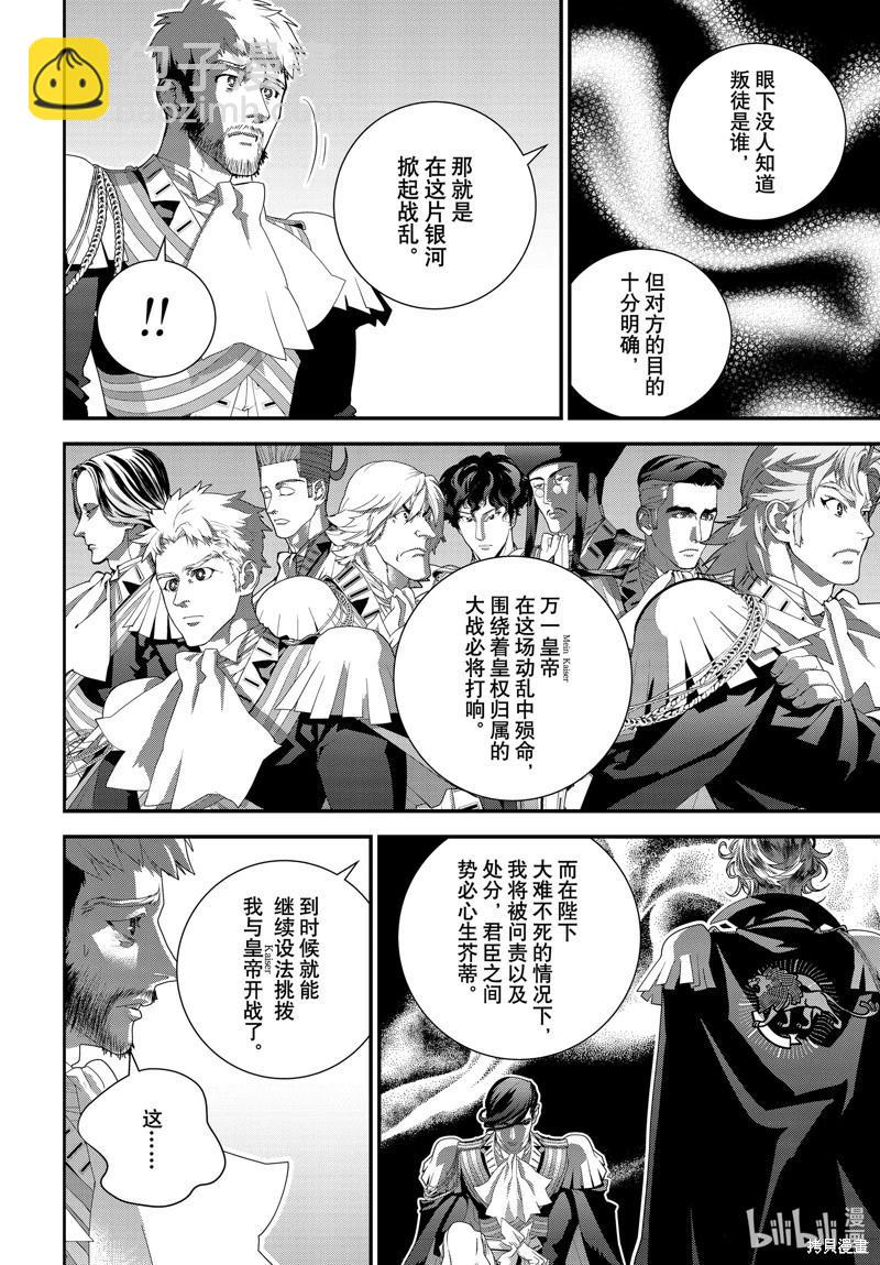 《银河英雄传说新连载》第219话 第16页