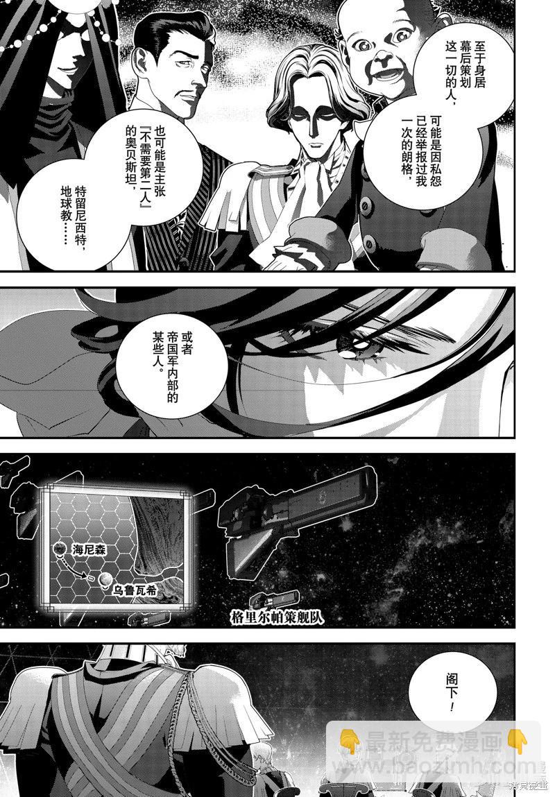《银河英雄传说新连载》第219话 第17页