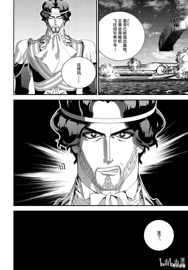 《银河英雄传说新连载》第219话 第18页