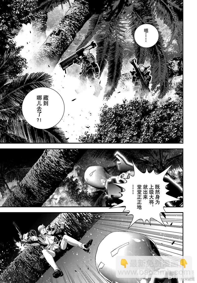 《银河英雄传说新连载》第219话 第23页