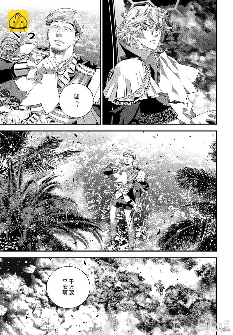 《银河英雄传说新连载》第219话 第31页