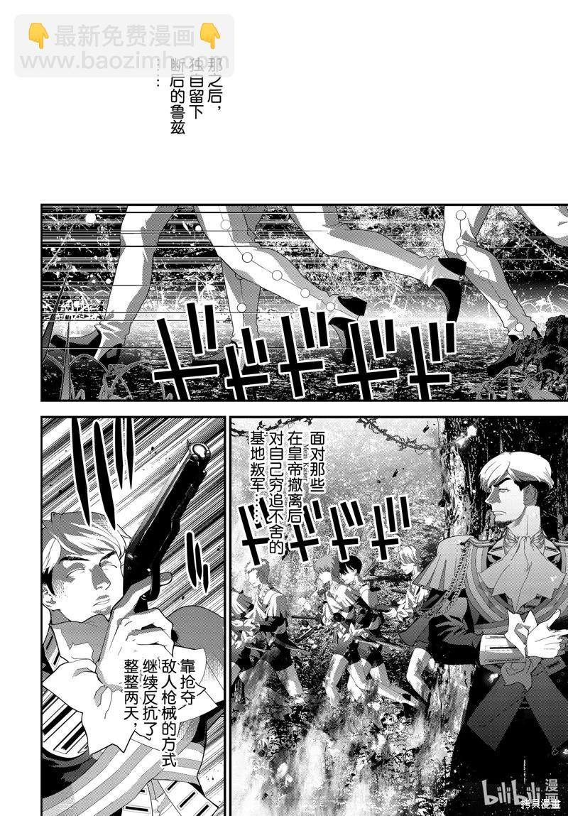 《银河英雄传说新连载》第219话 第32页