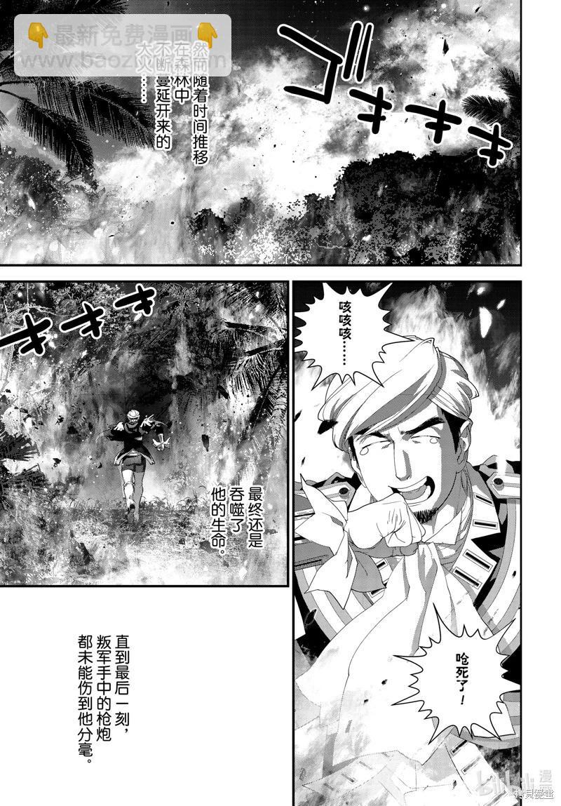 《银河英雄传说新连载》第219话 第33页