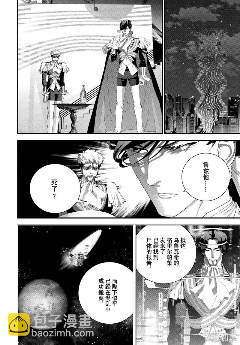 《银河英雄传说新连载》第219话 第34页