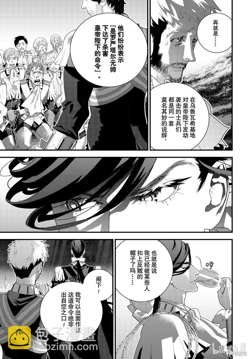 《银河英雄传说新连载》第219话 第35页