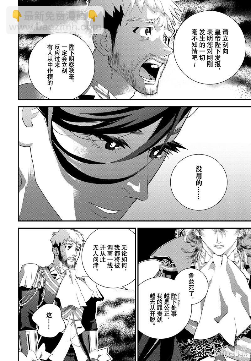 《银河英雄传说新连载》第219话 第36页