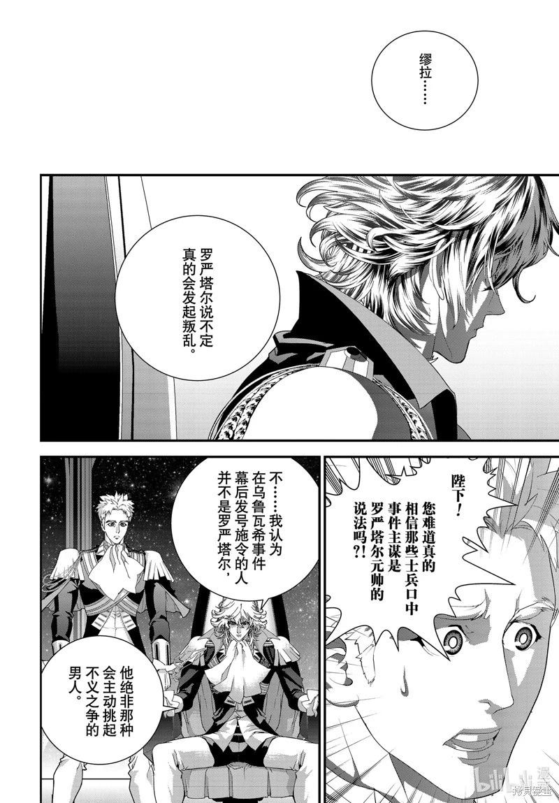 《银河英雄传说新连载》第219话 第38页