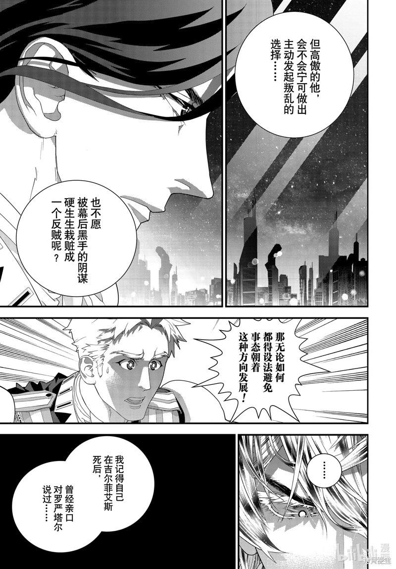 《银河英雄传说新连载》第219话 第39页