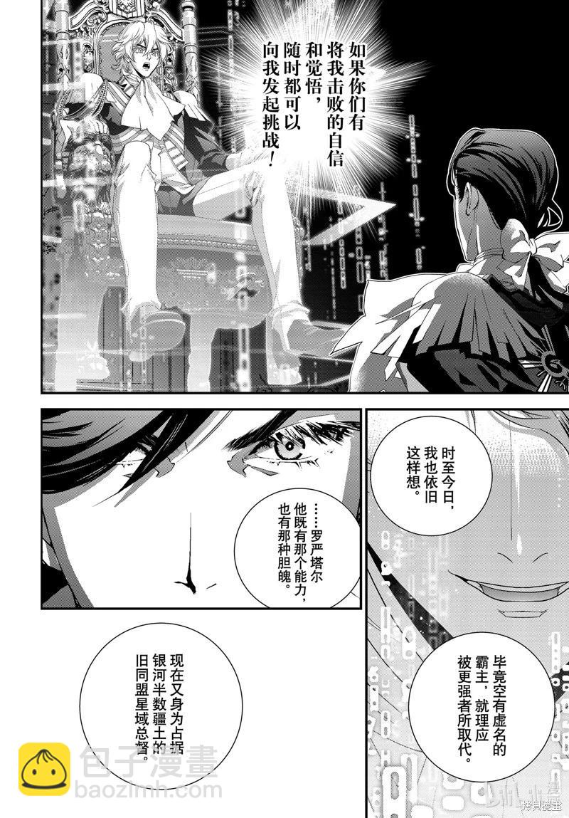 《银河英雄传说新连载》第219话 第40页