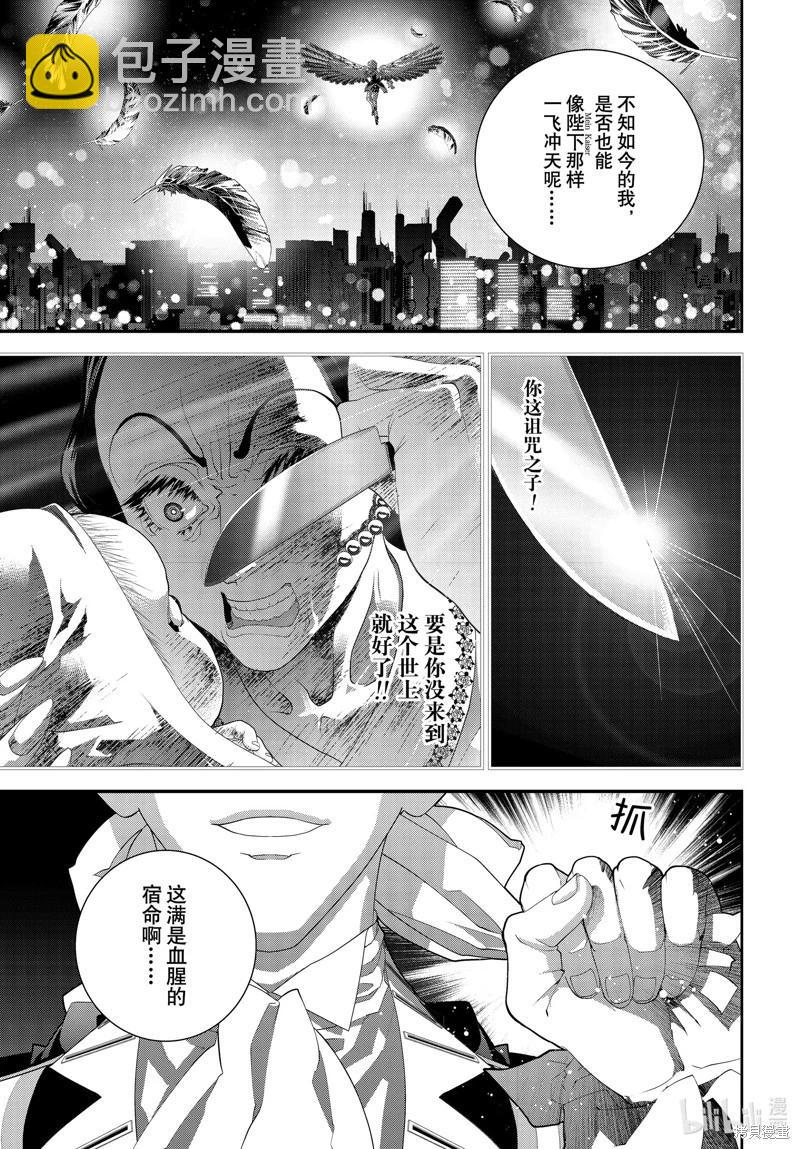 《银河英雄传说新连载》第219话 第43页