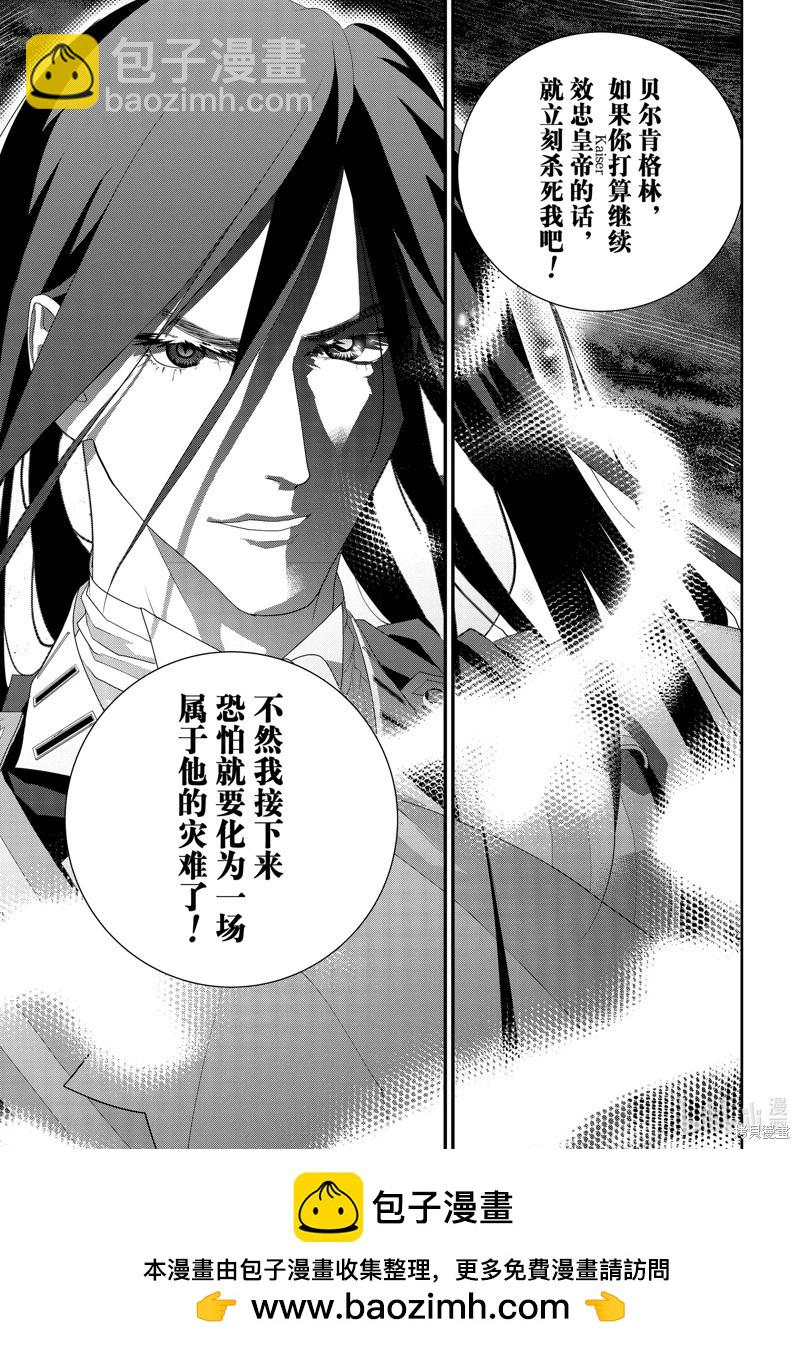 《银河英雄传说新连载》第219话 第45页