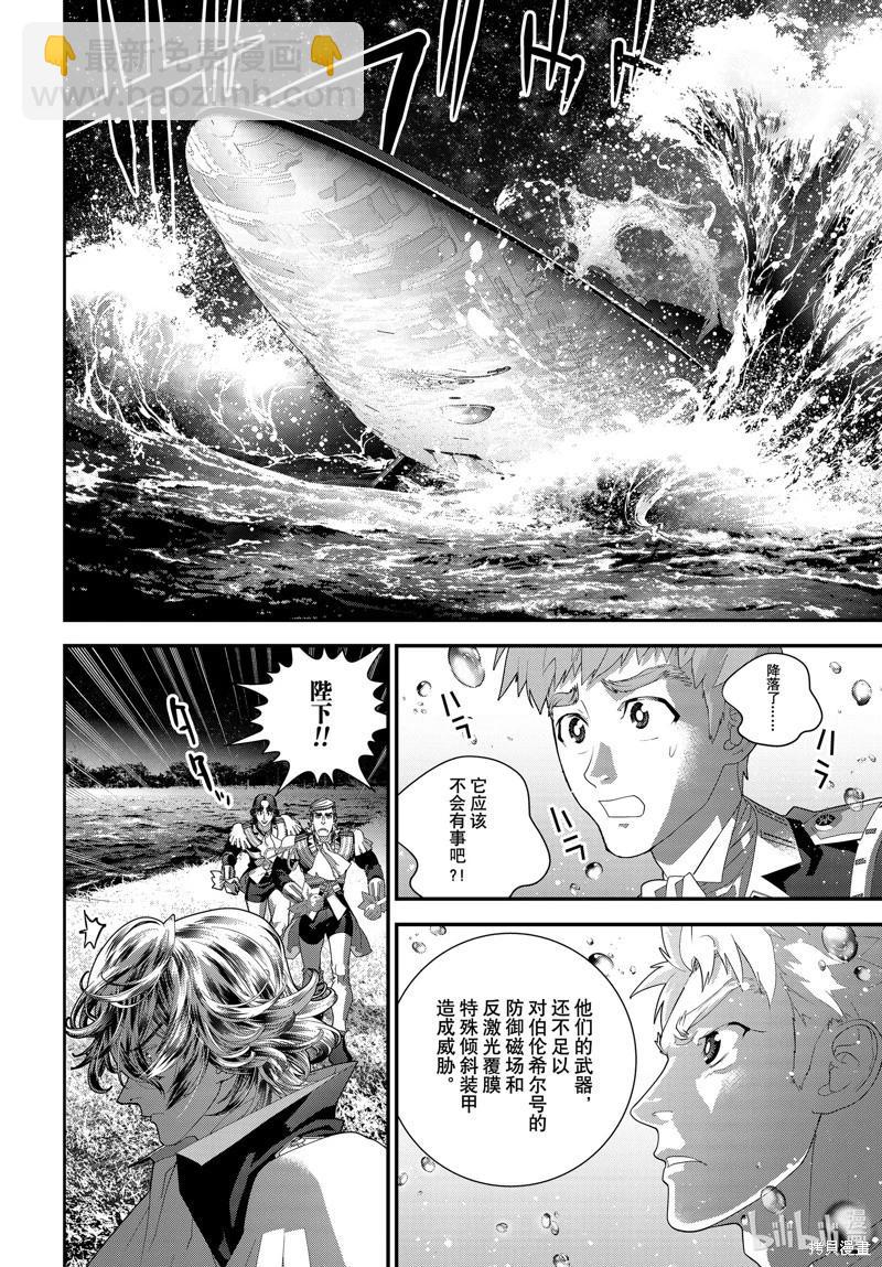 《银河英雄传说新连载》第219话 第6页