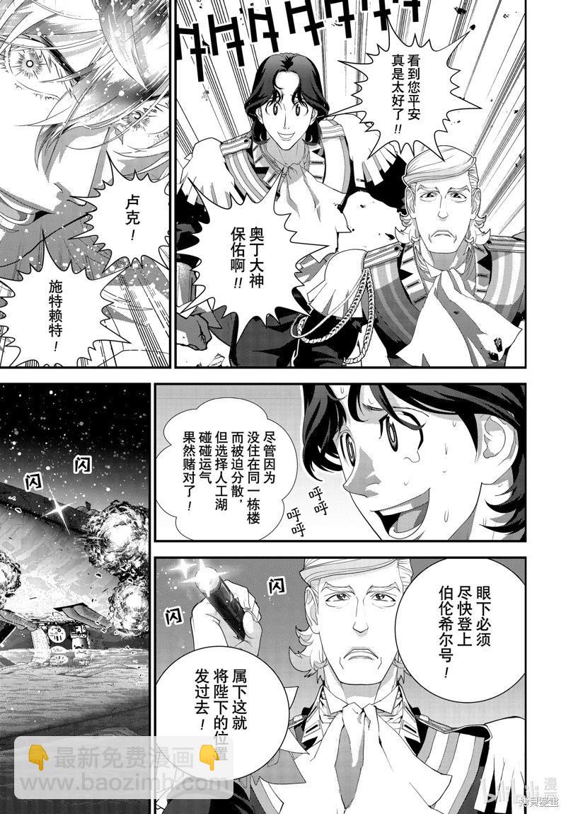 《银河英雄传说新连载》第219话 第7页