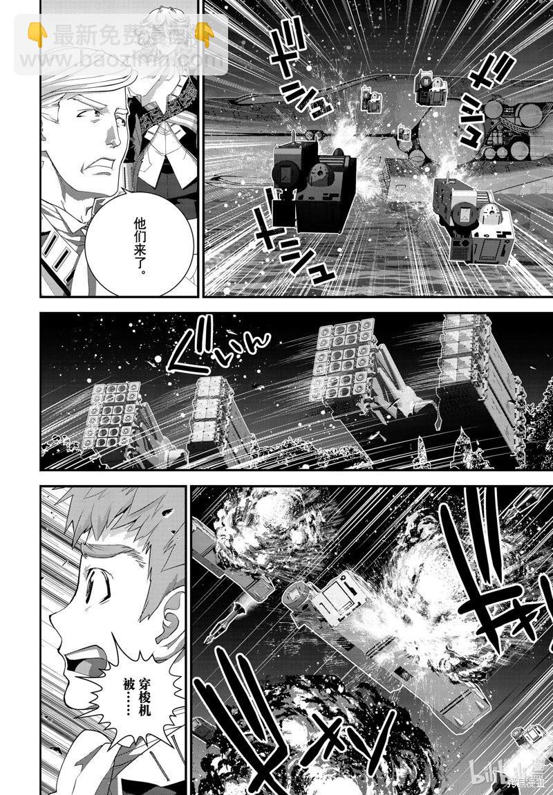 《银河英雄传说新连载》第219话 第8页