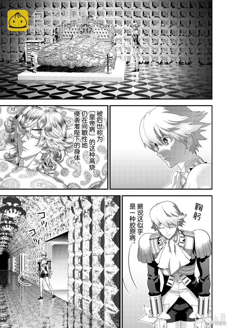 《银河英雄传说新连载》第221话 第10页