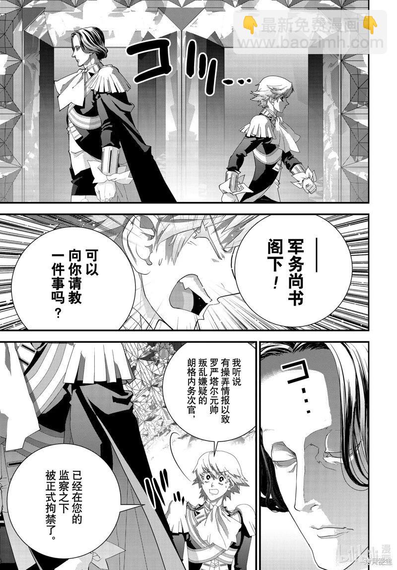 《银河英雄传说新连载》第221话 第12页
