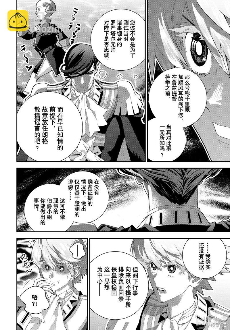 《银河英雄传说新连载》第221话 第13页